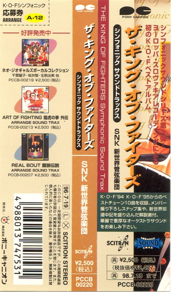 ストーリー オブ ザ F Ⅷ THE KING OF FIGHTERS Symphonic Sound Trax (1996) MP3